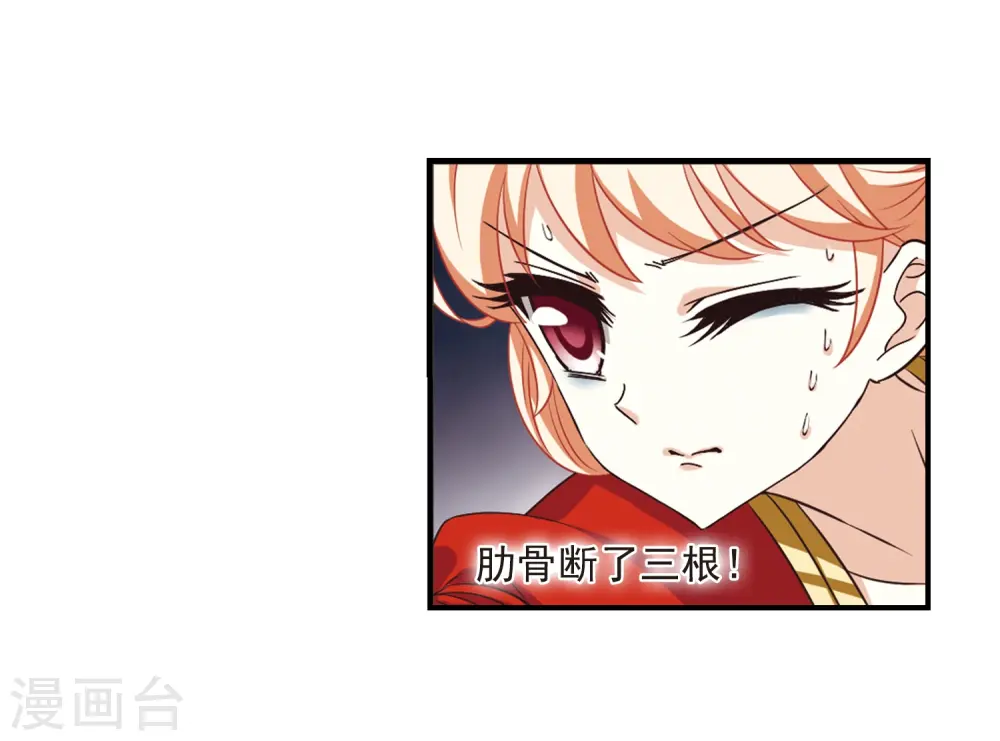 第358话 意外陡生2 第8页