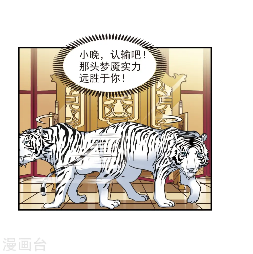 第358话 意外陡生2 第9页