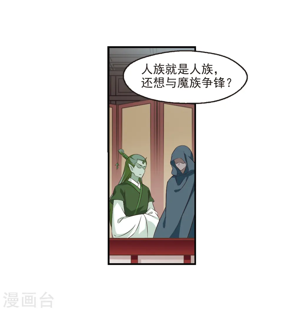 第358话 意外陡生2 第12页