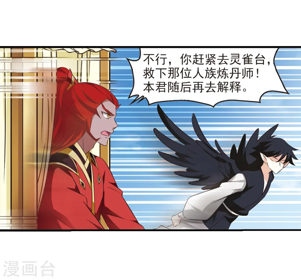 第358话 意外陡生2 第16页