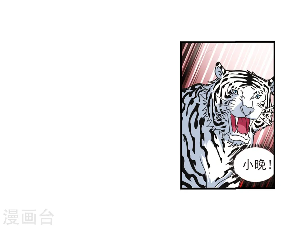 第358话 意外陡生2 第29页