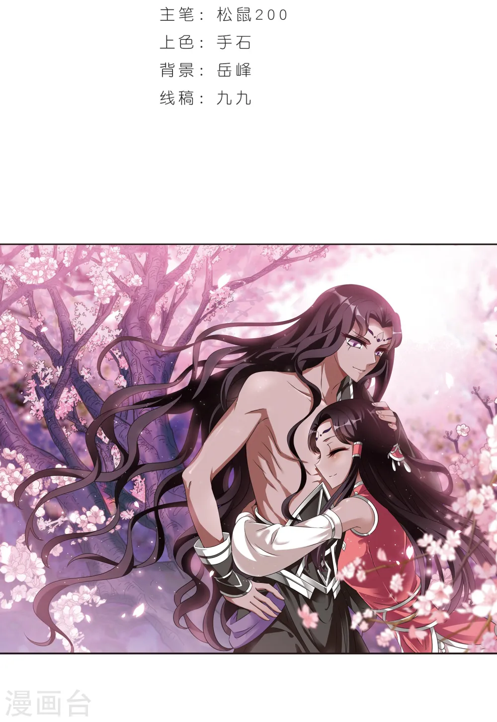 第357话 意外陡生1 第2页