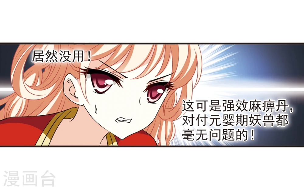 第357话 意外陡生1 第6页