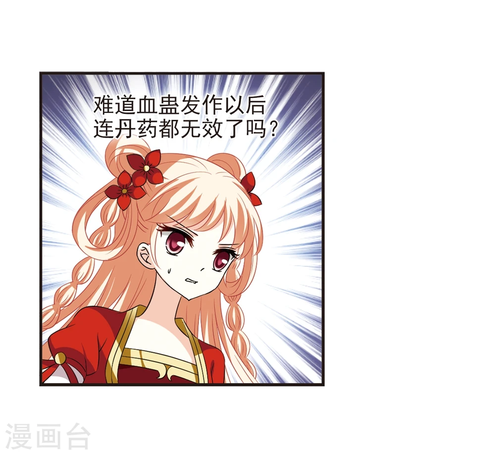 第357话 意外陡生1 第7页