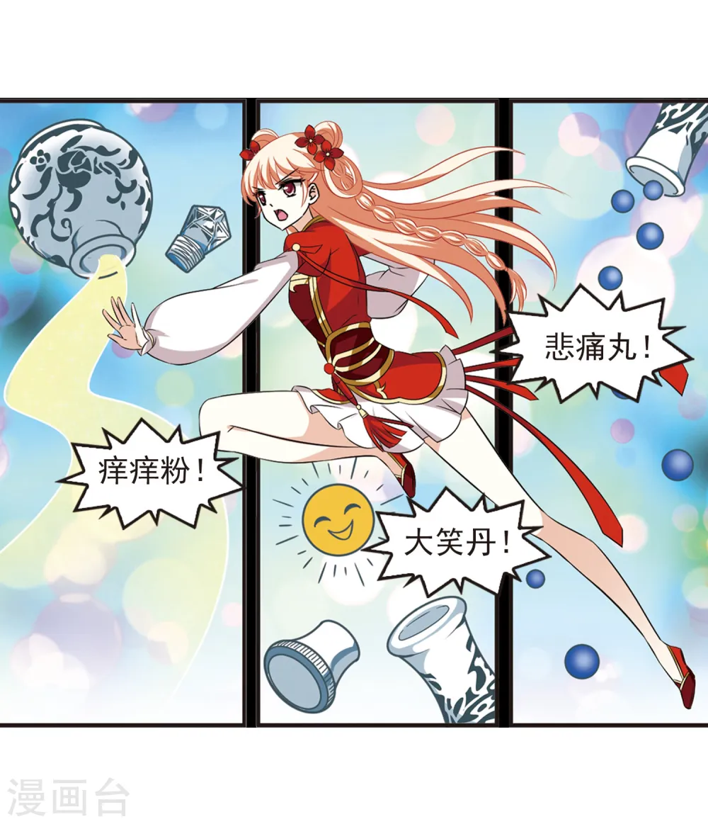 第357话 意外陡生1 第12页