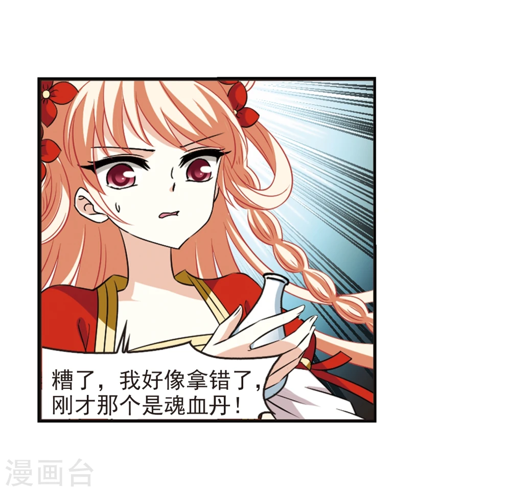 第357话 意外陡生1 第19页