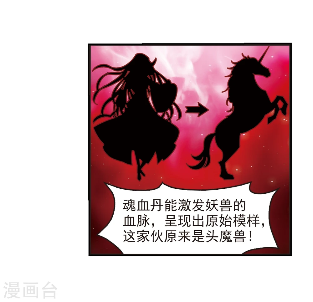 第357话 意外陡生1 第20页