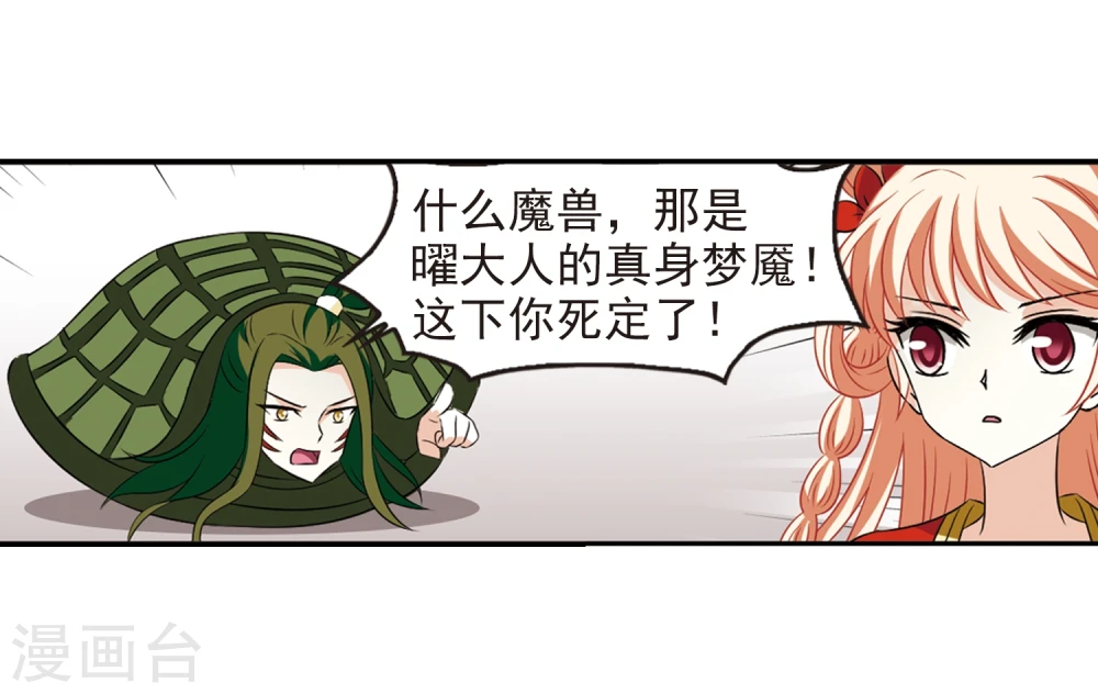 第357话 意外陡生1 第21页