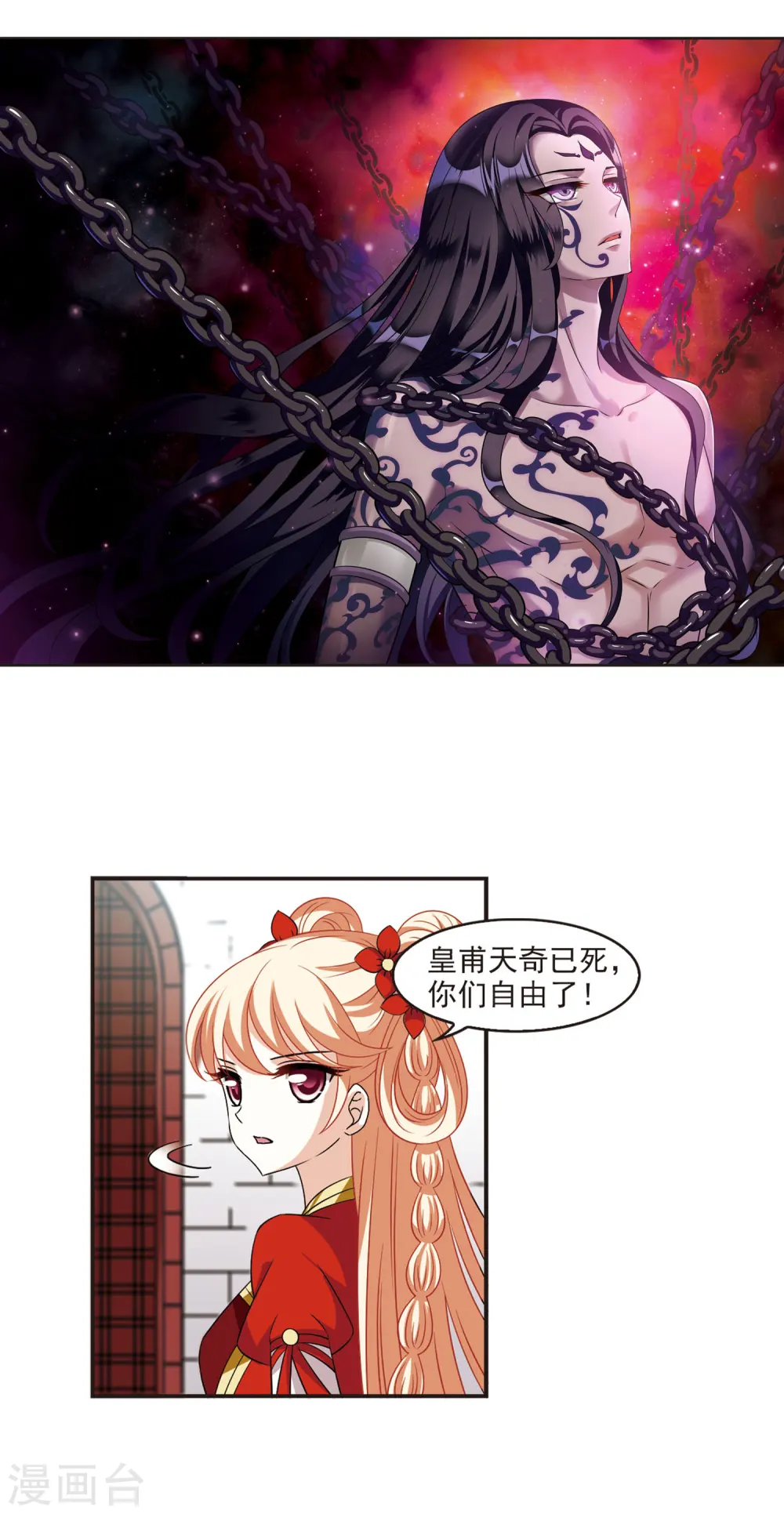 第351话 邪魔君1 第2页
