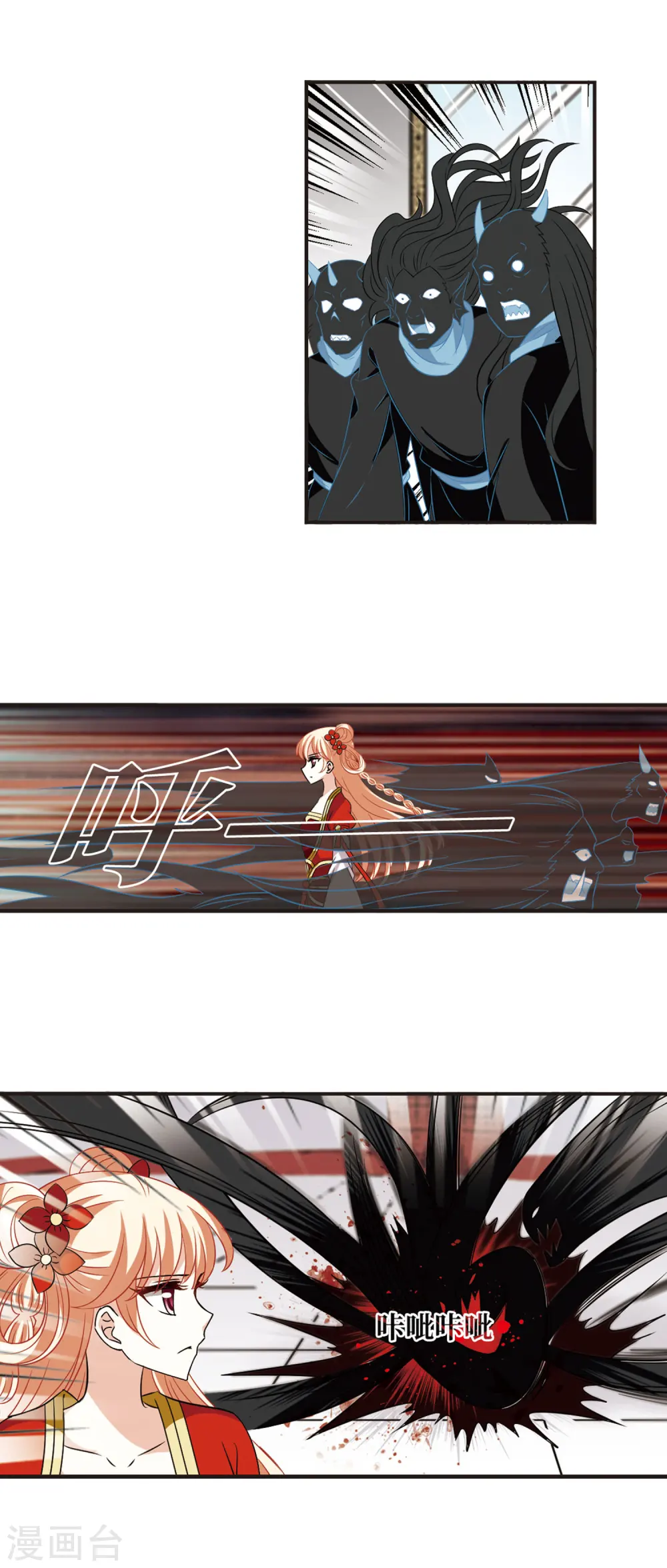 第351话 邪魔君1 第3页