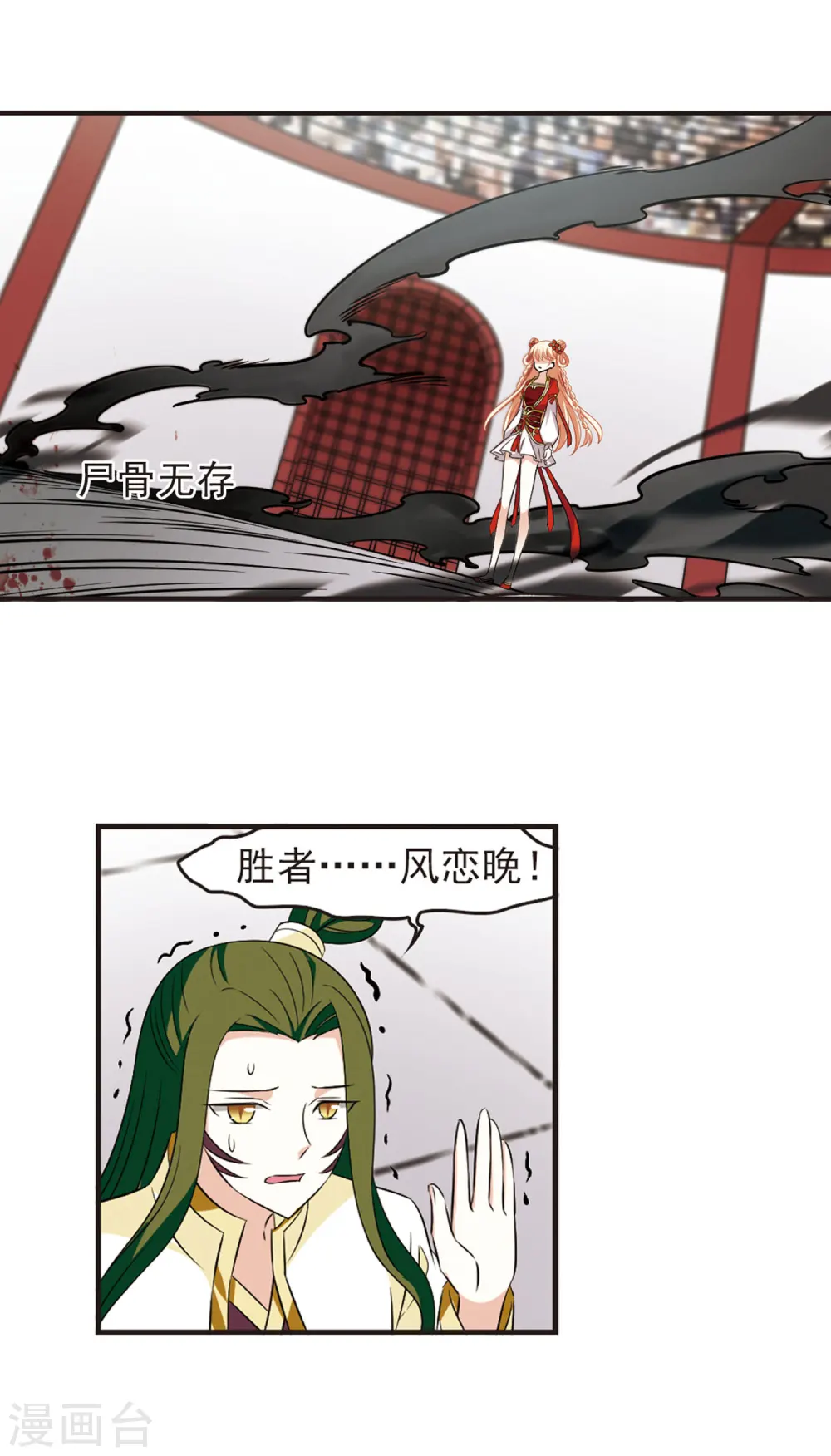 第351话 邪魔君1 第4页