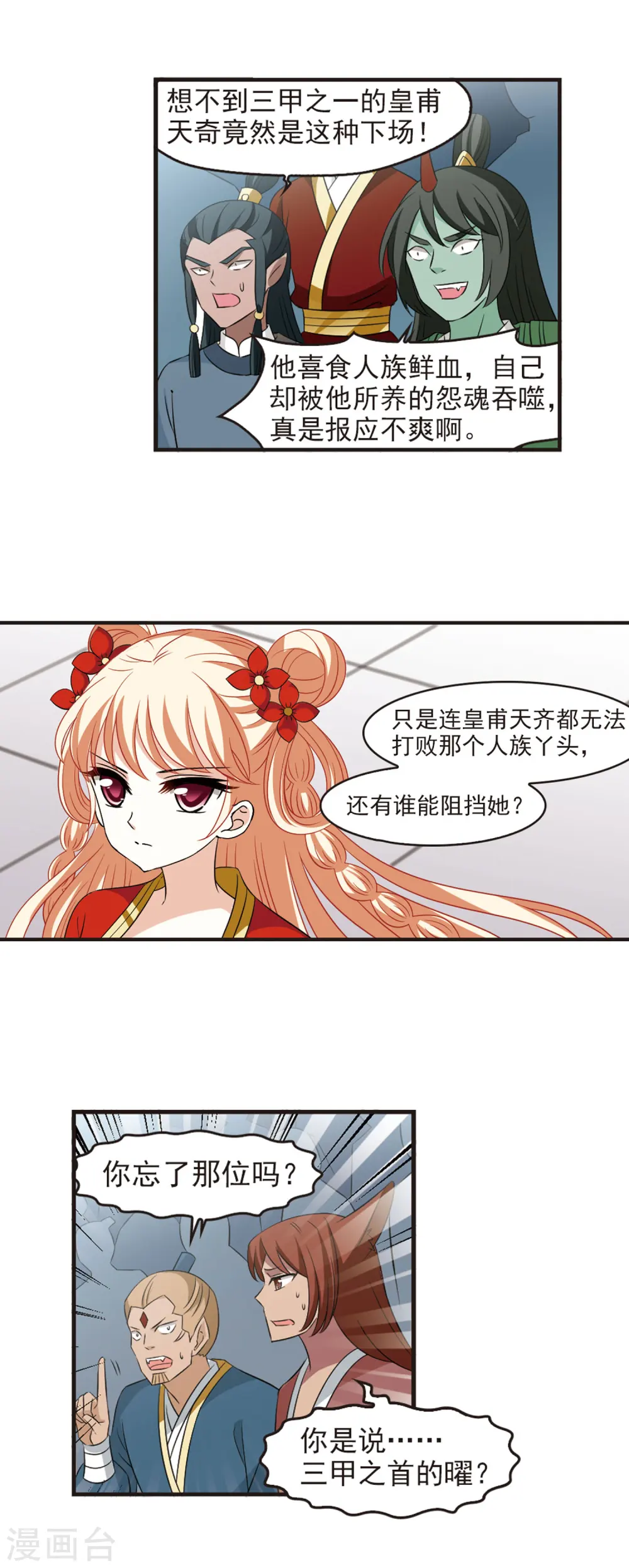 第351话 邪魔君1 第5页