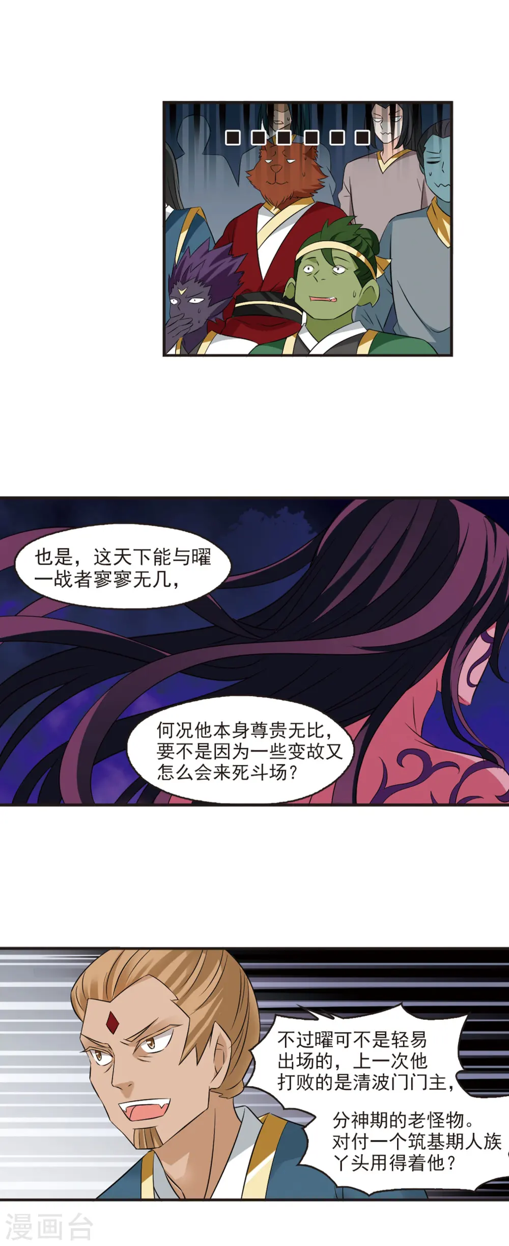 第351话 邪魔君1 第6页