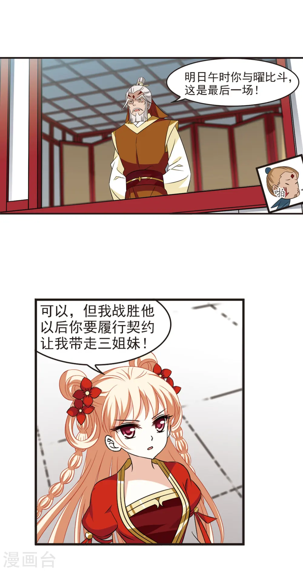 第351话 邪魔君1 第7页