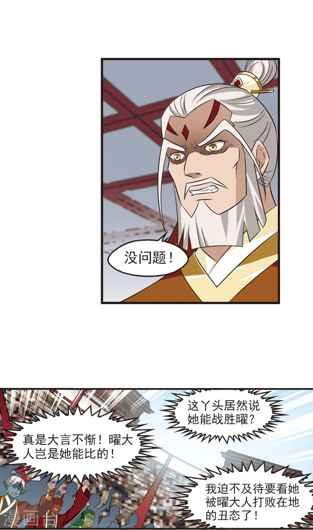 第351话 邪魔君1 第8页