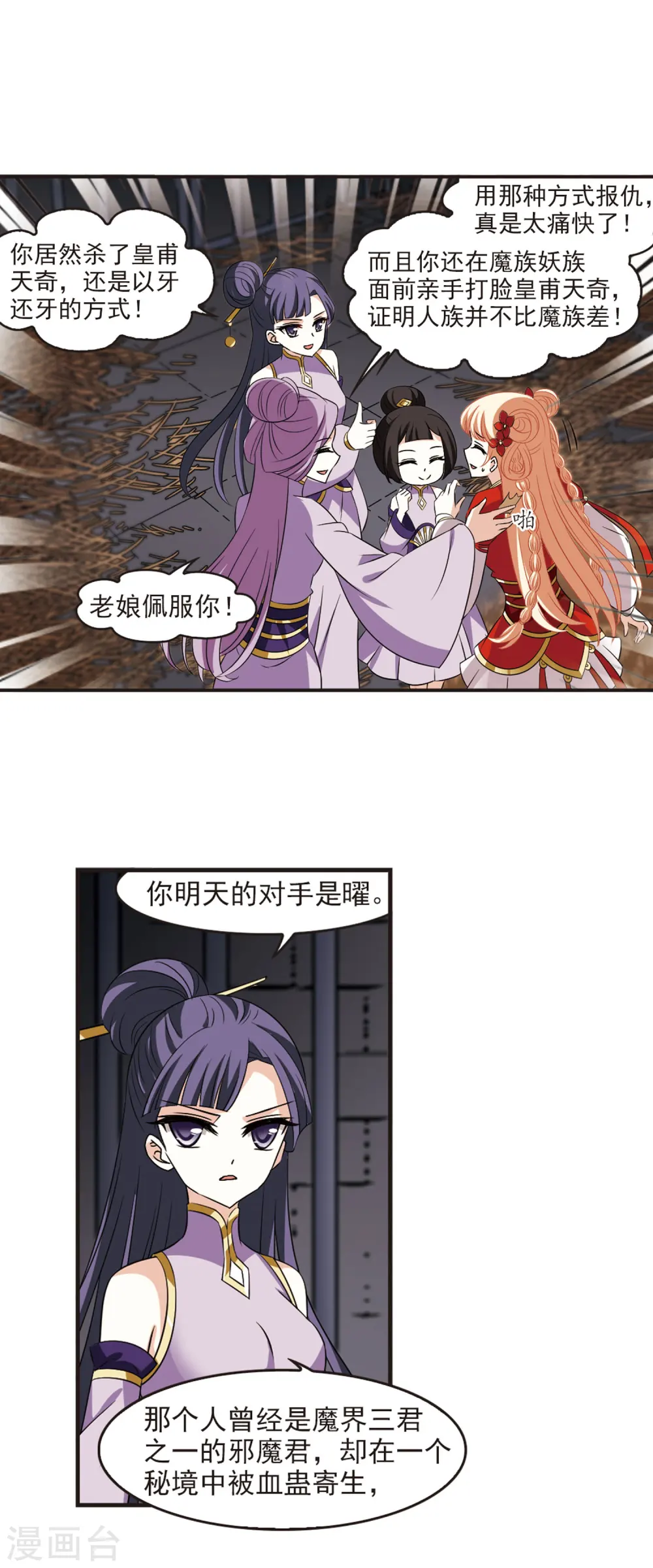 第351话 邪魔君1 第9页