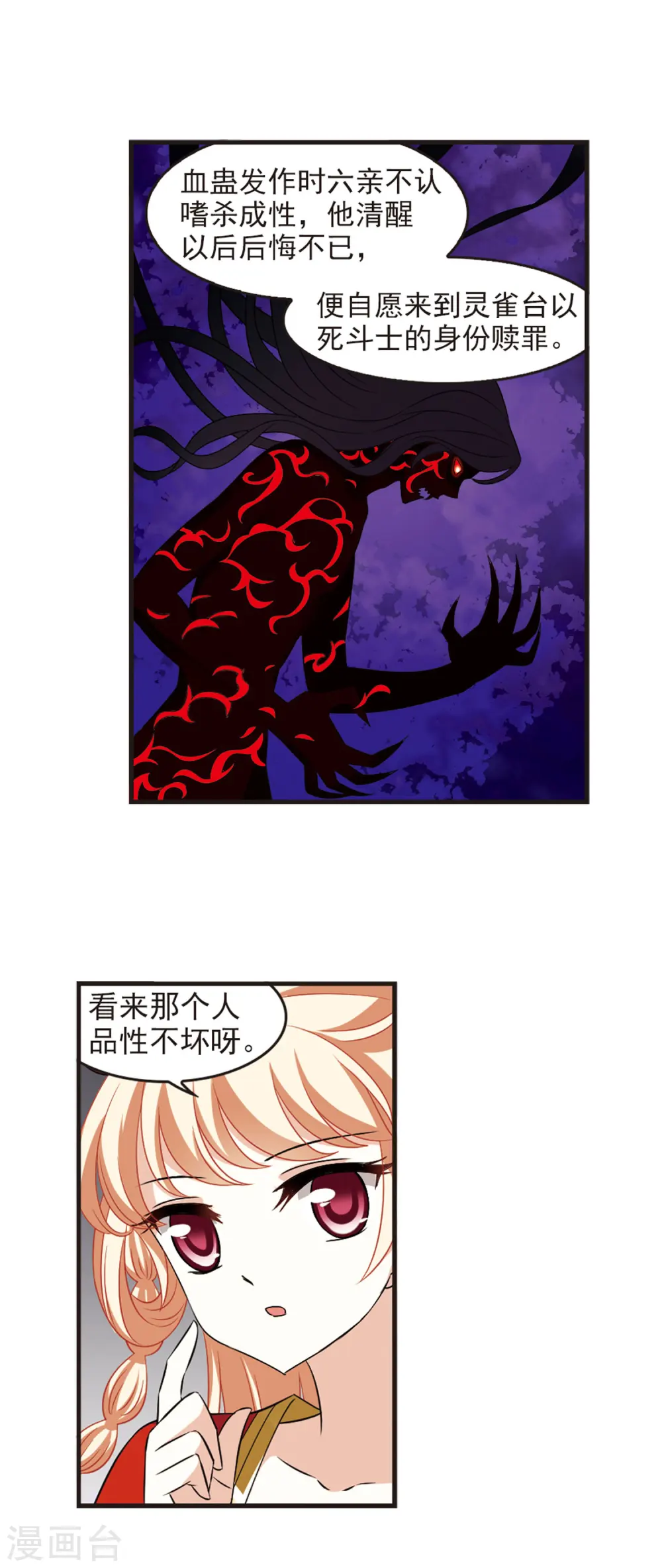 第351话 邪魔君1 第10页