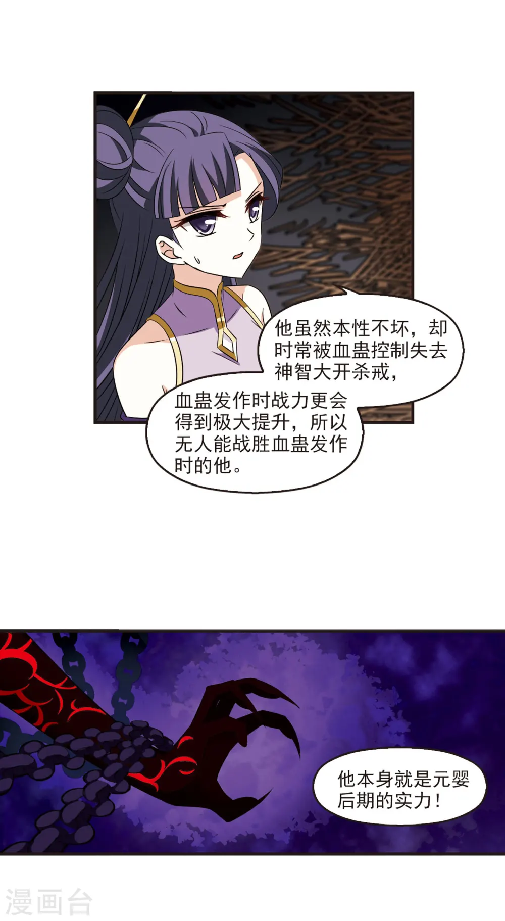 第351话 邪魔君1 第11页