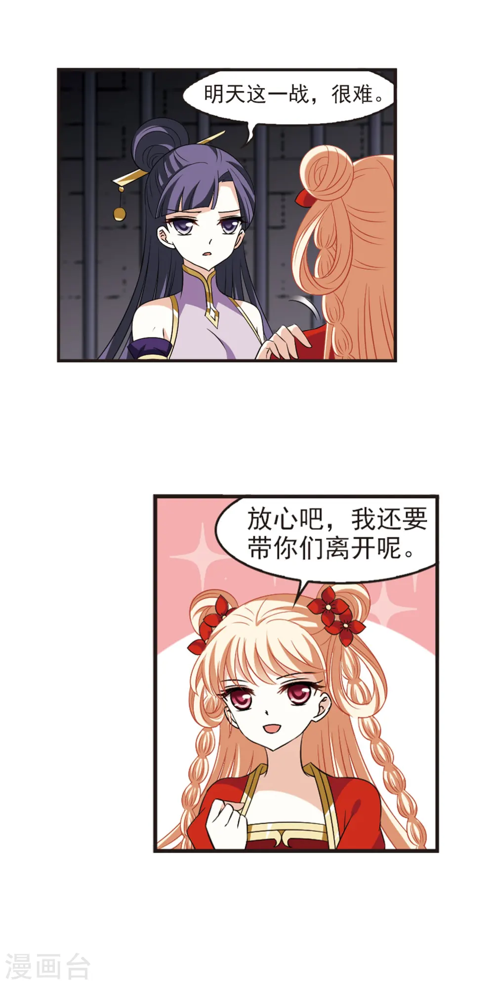 第351话 邪魔君1 第12页
