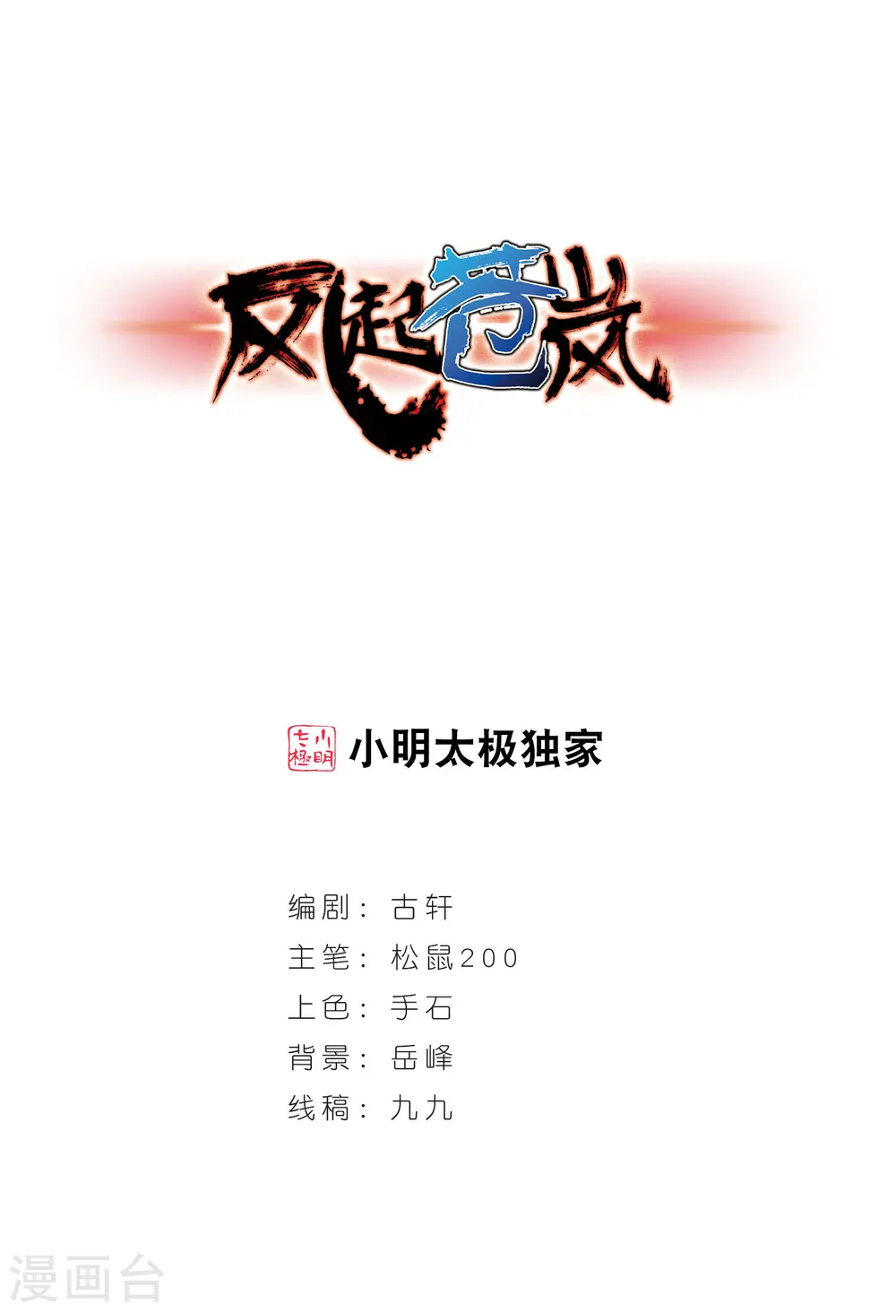 第353话 邪魔君3 第1页