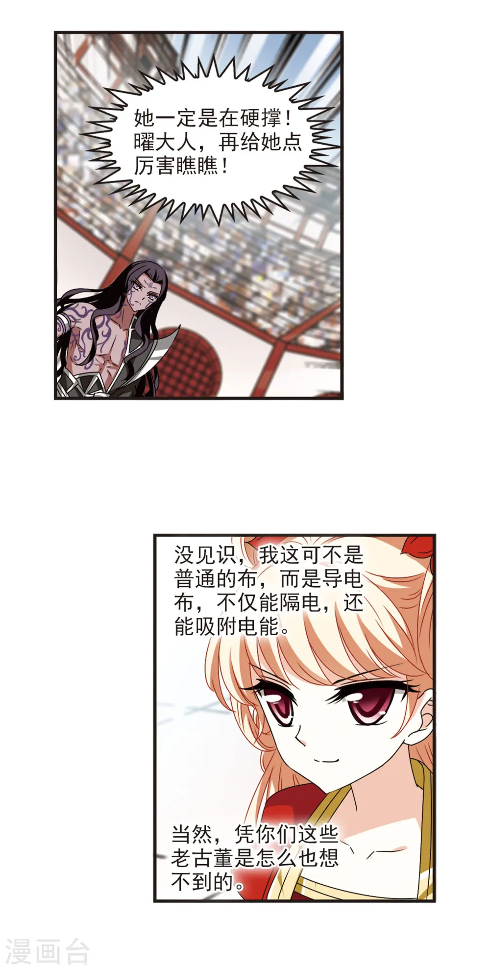 第353话 邪魔君3 第2页