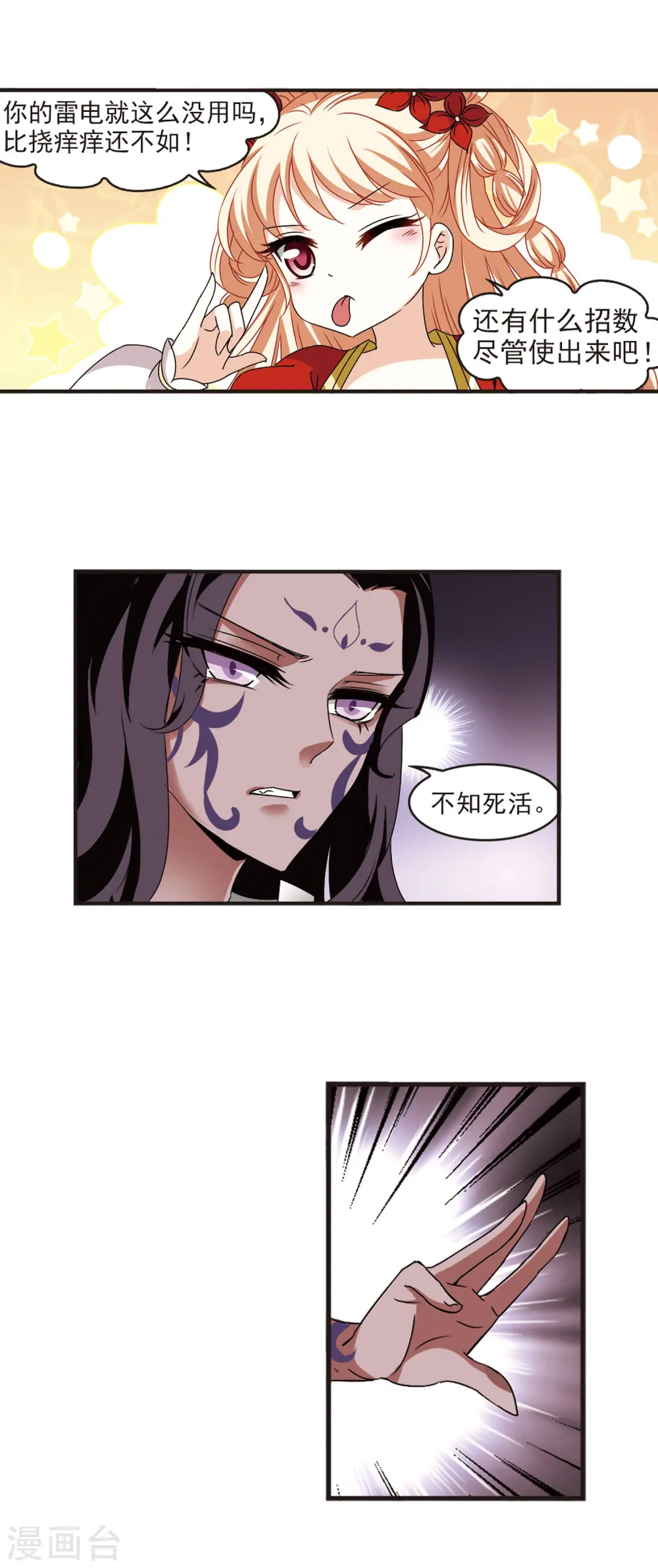 第353话 邪魔君3 第3页