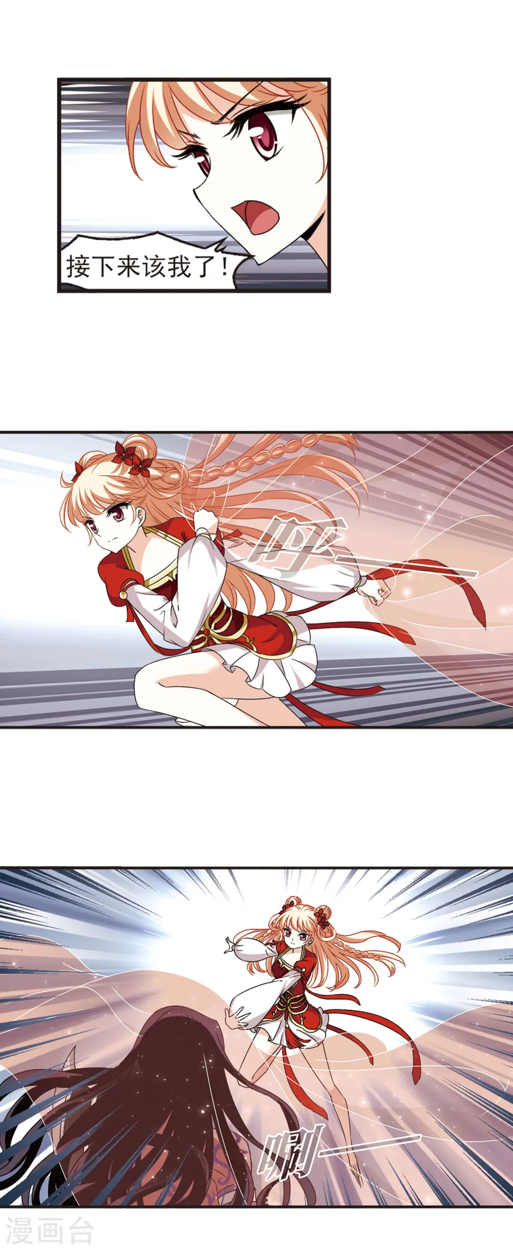 第353话 邪魔君3 第5页