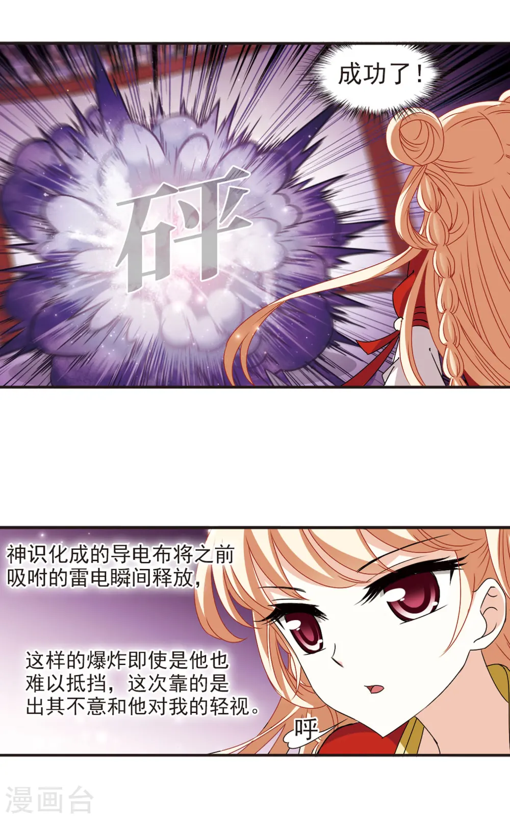 第353话 邪魔君3 第7页