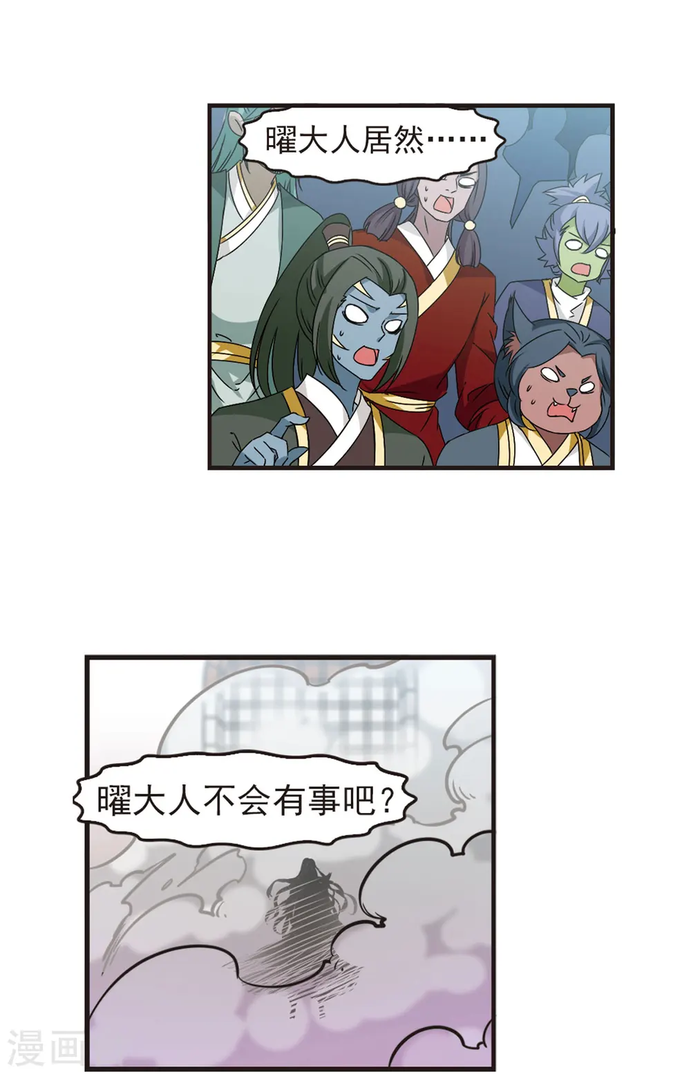 第353话 邪魔君3 第8页