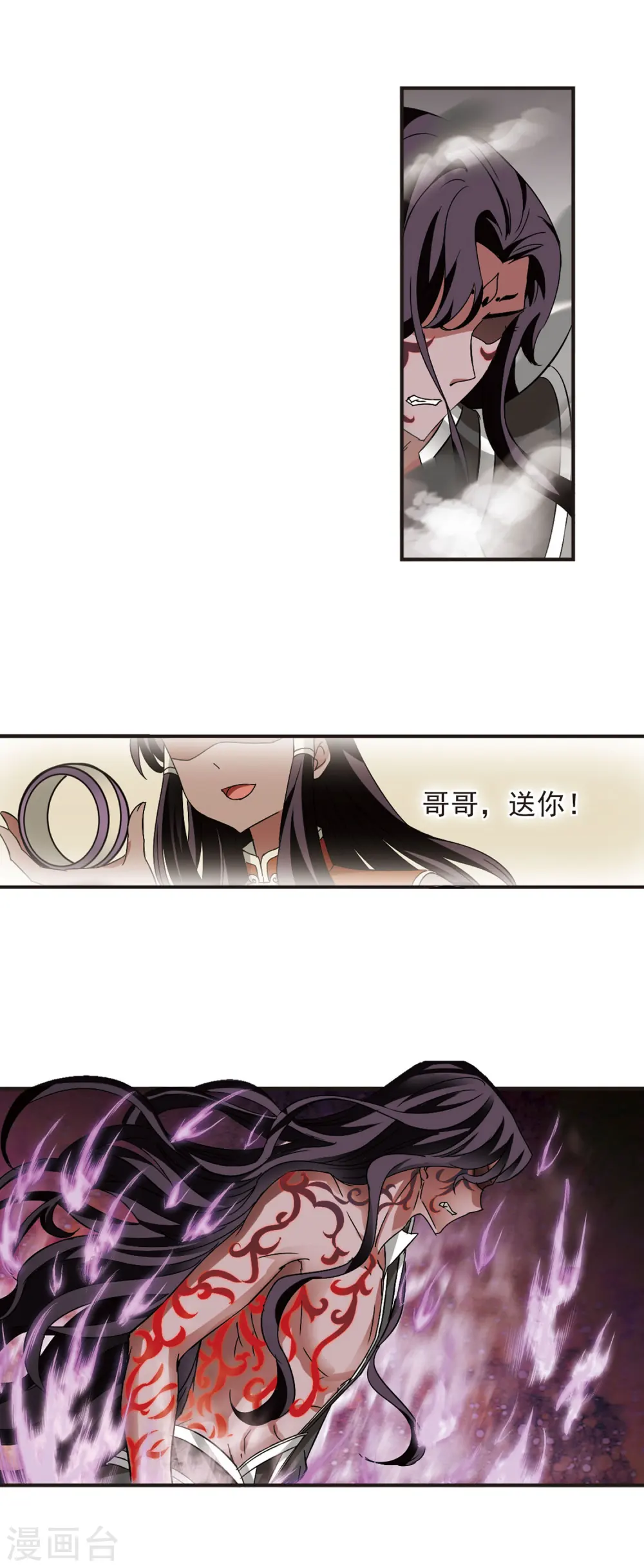 第353话 邪魔君3 第10页