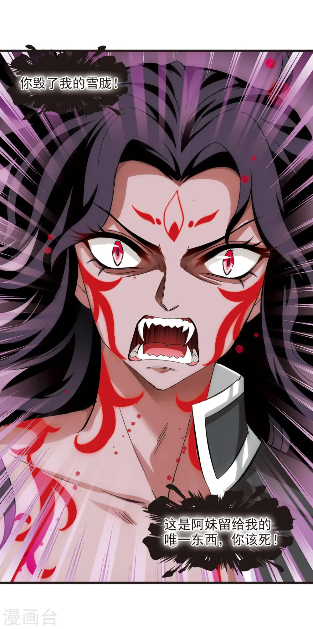 第353话 邪魔君3 第11页