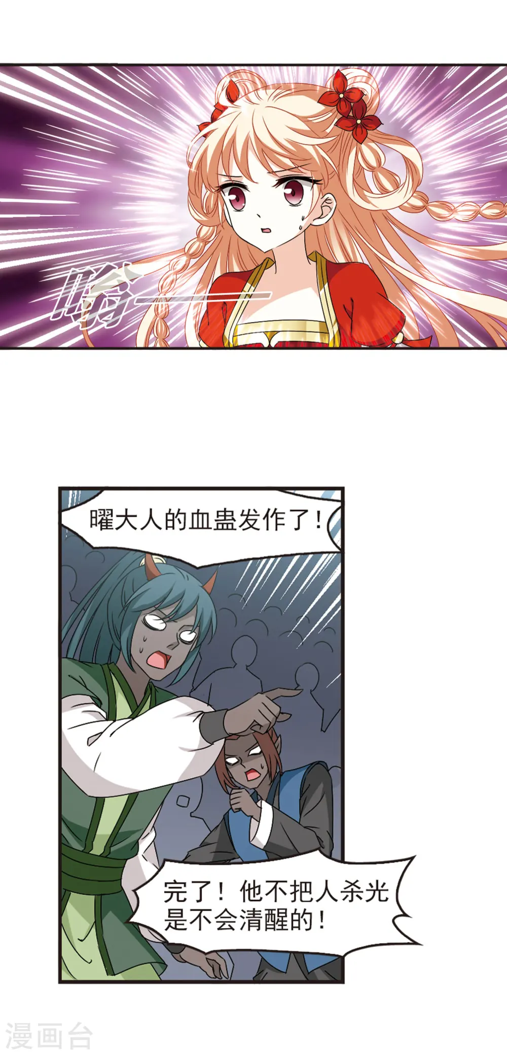 第353话 邪魔君3 第12页
