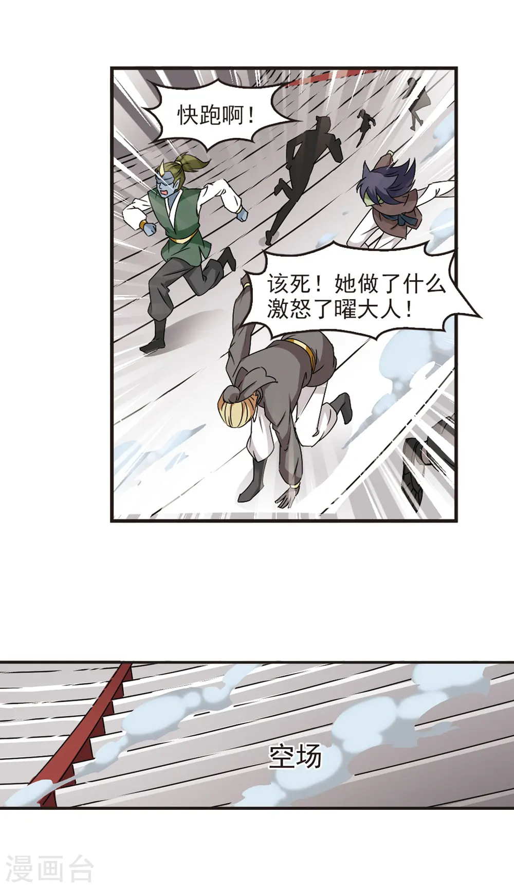 第353话 邪魔君3 第13页