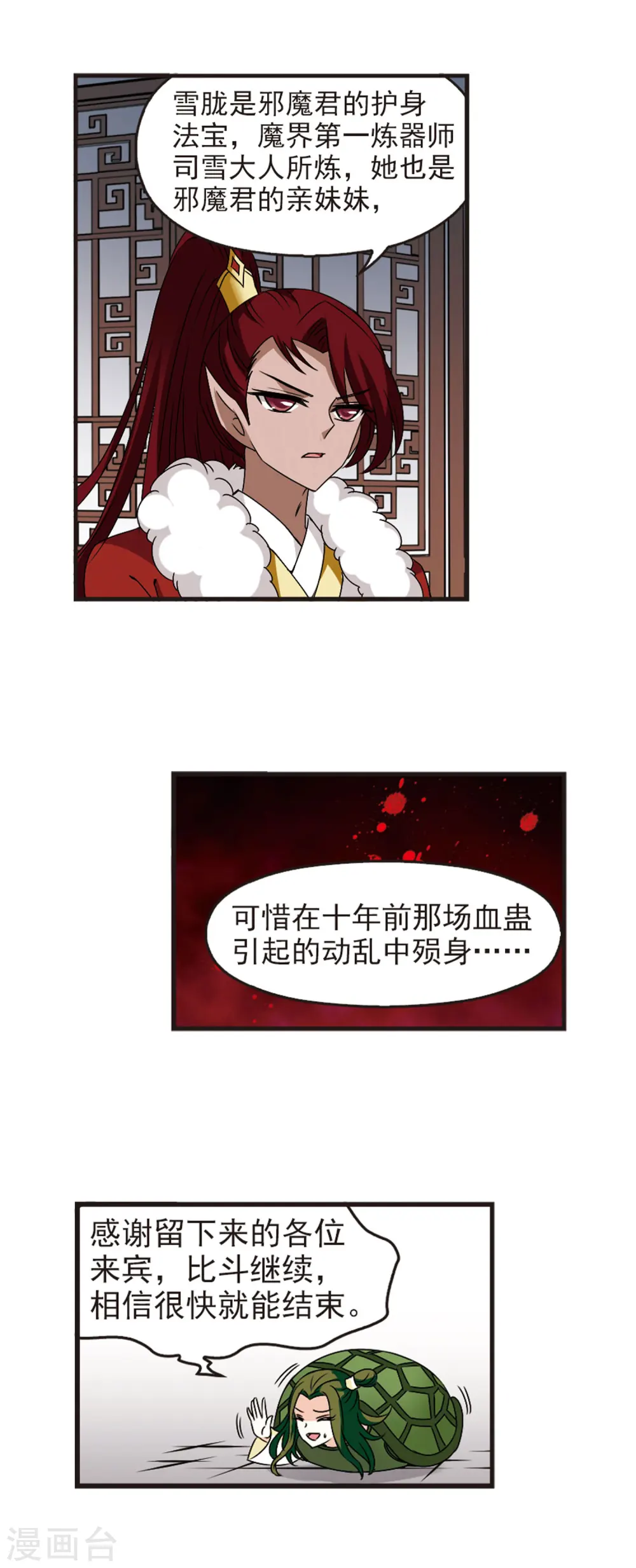 第353话 邪魔君3 第14页
