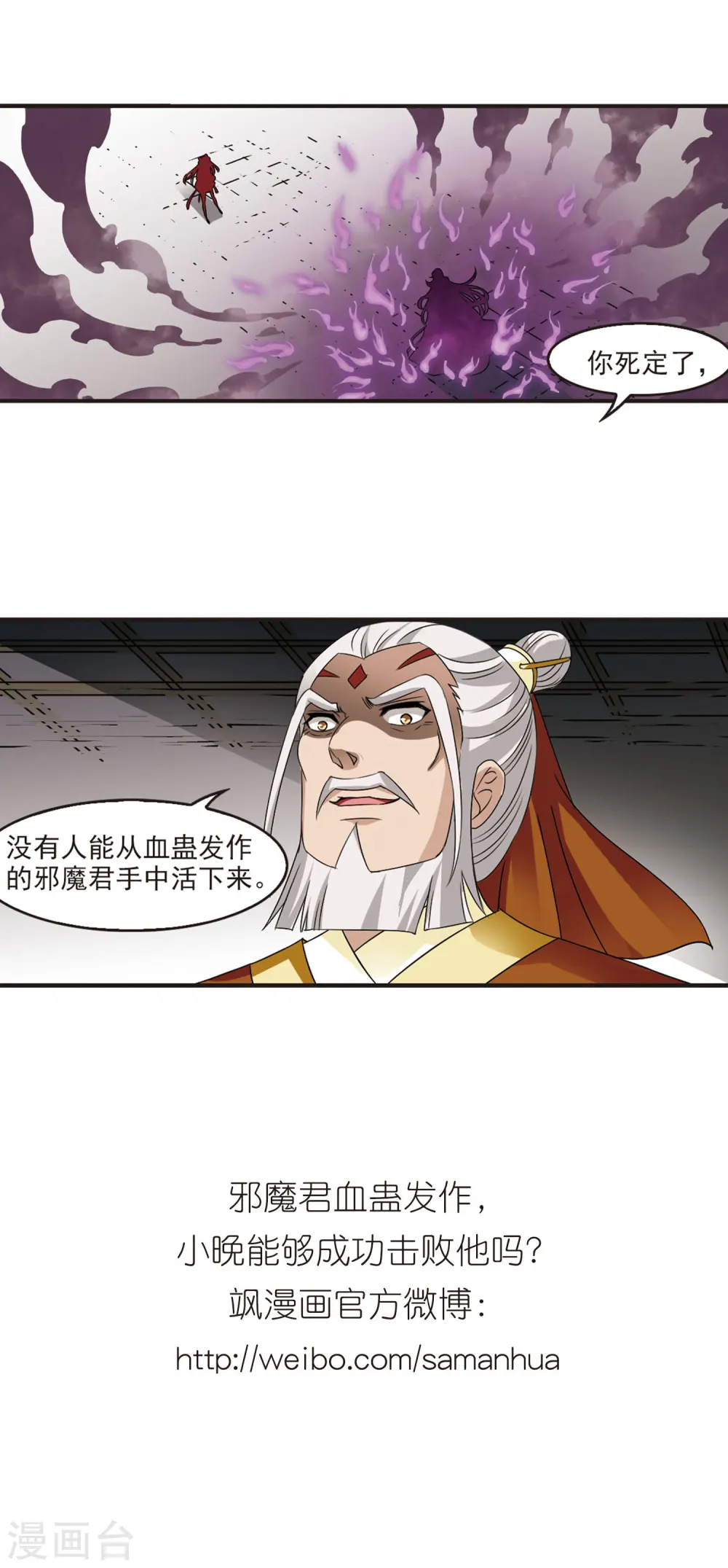 第353话 邪魔君3 第15页