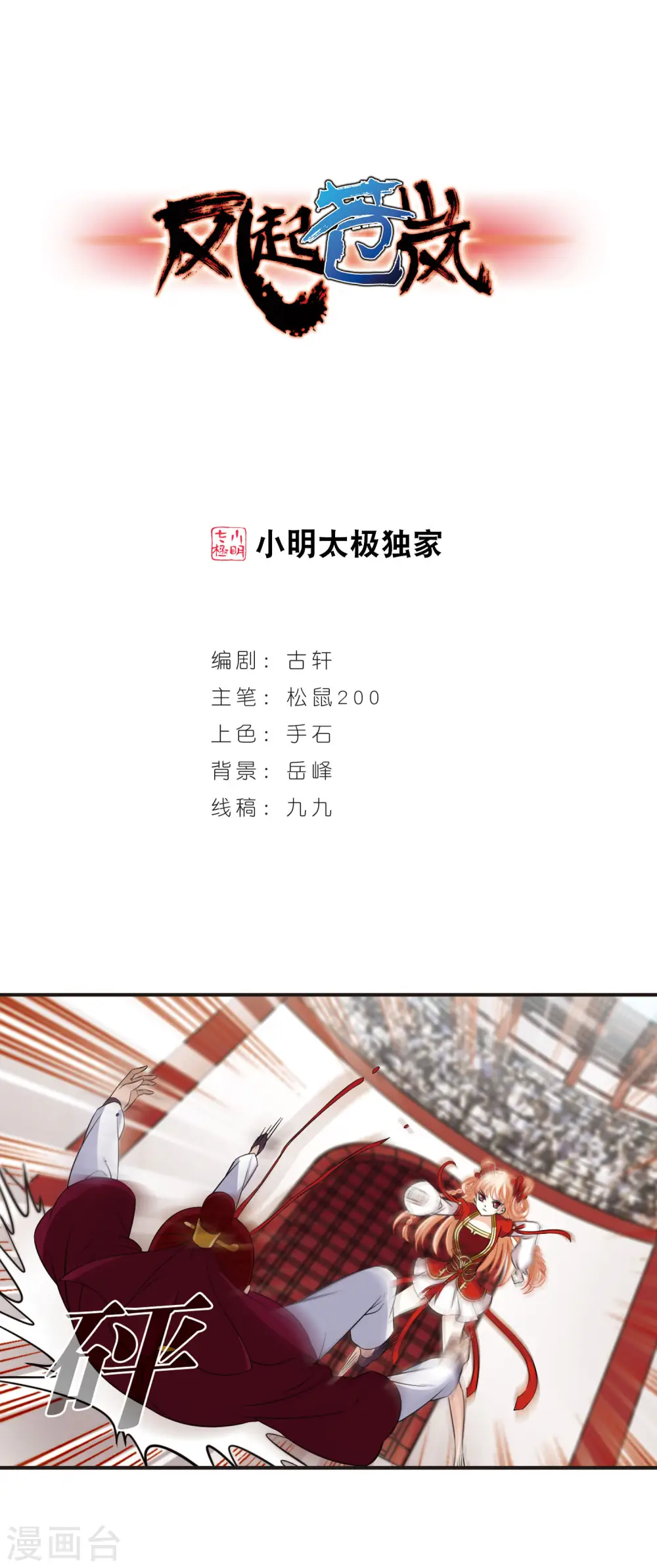 第349话 小晚的怒火2 第1页