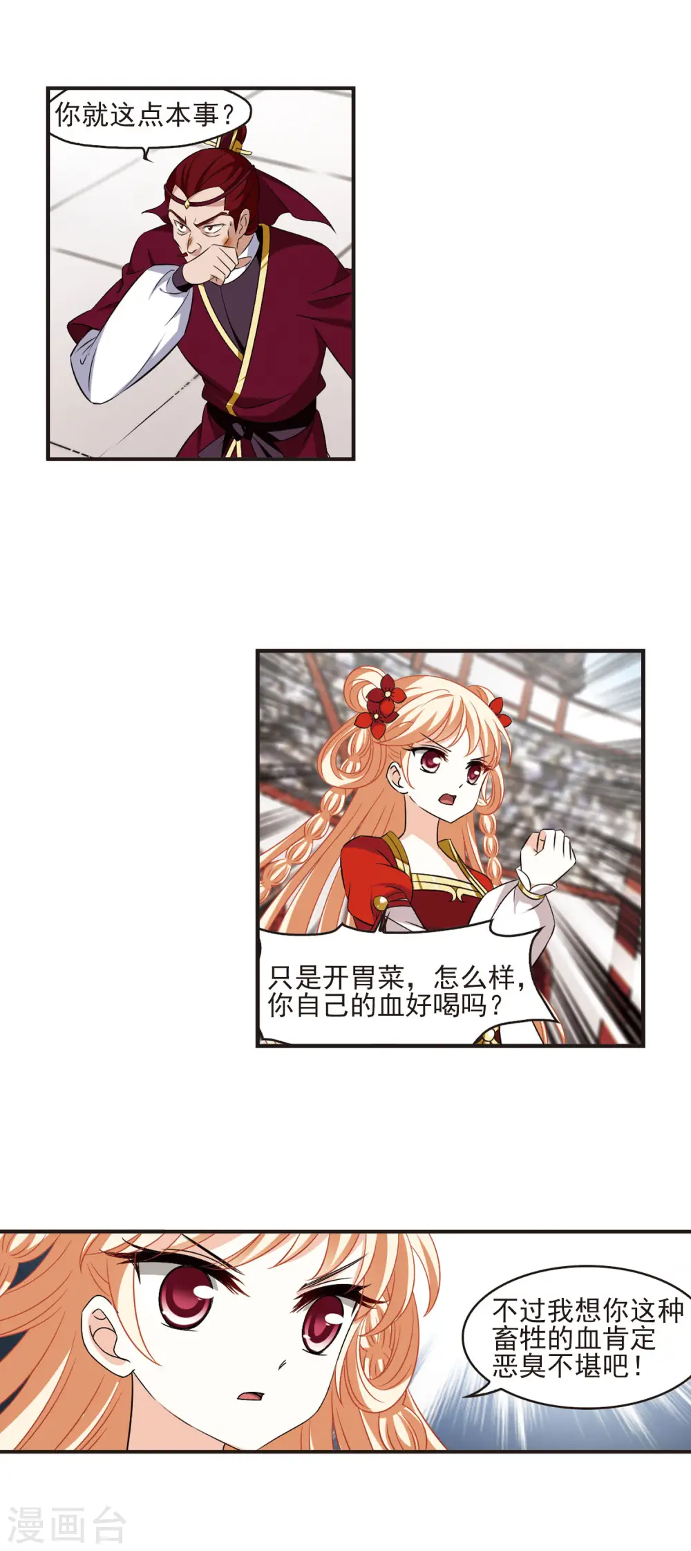 第349话 小晚的怒火2 第3页