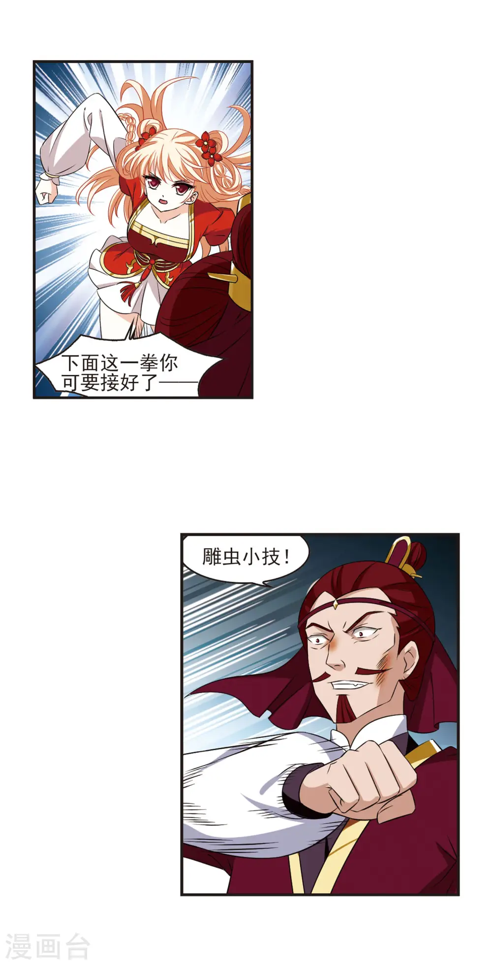 第349话 小晚的怒火2 第4页