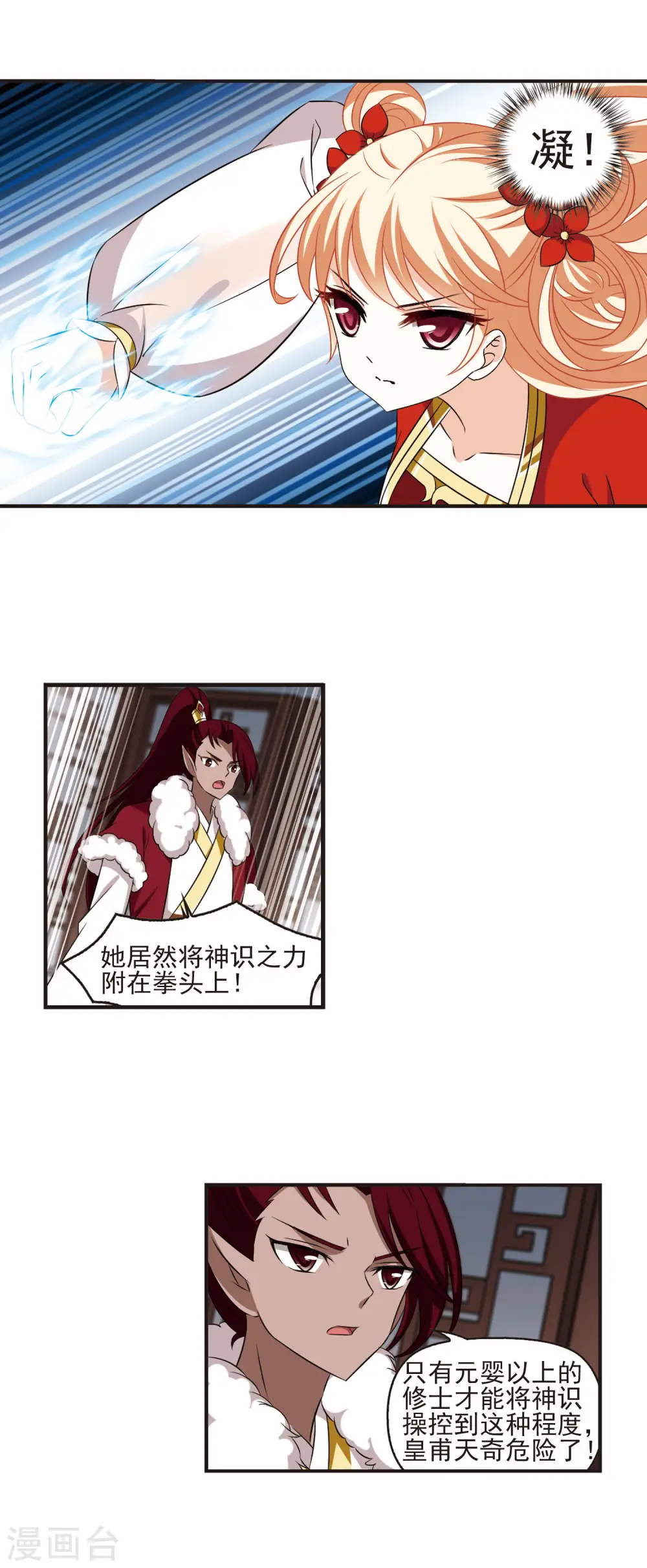 第349话 小晚的怒火2 第5页