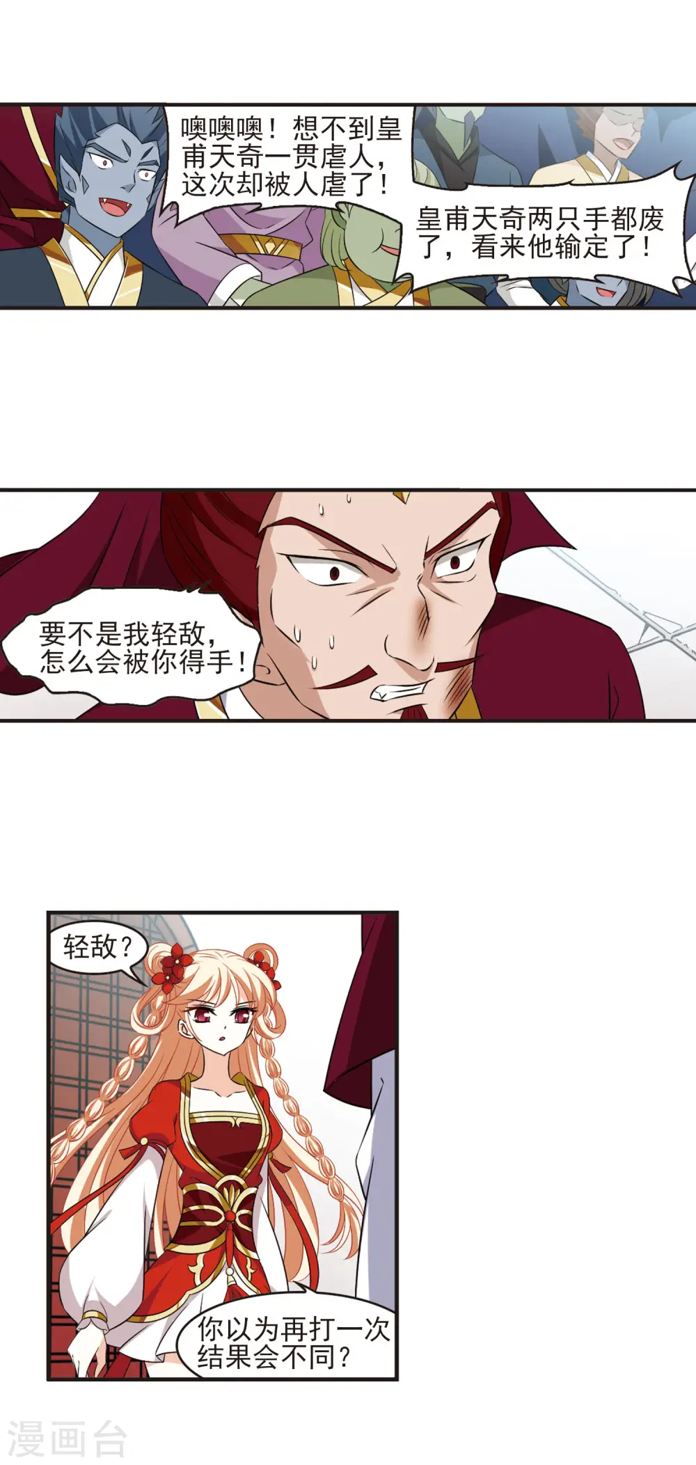 第349话 小晚的怒火2 第9页