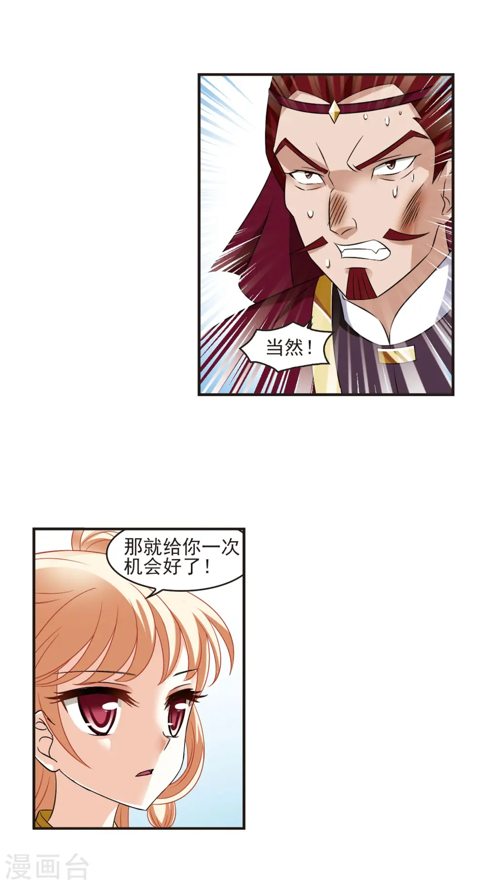 第349话 小晚的怒火2 第10页