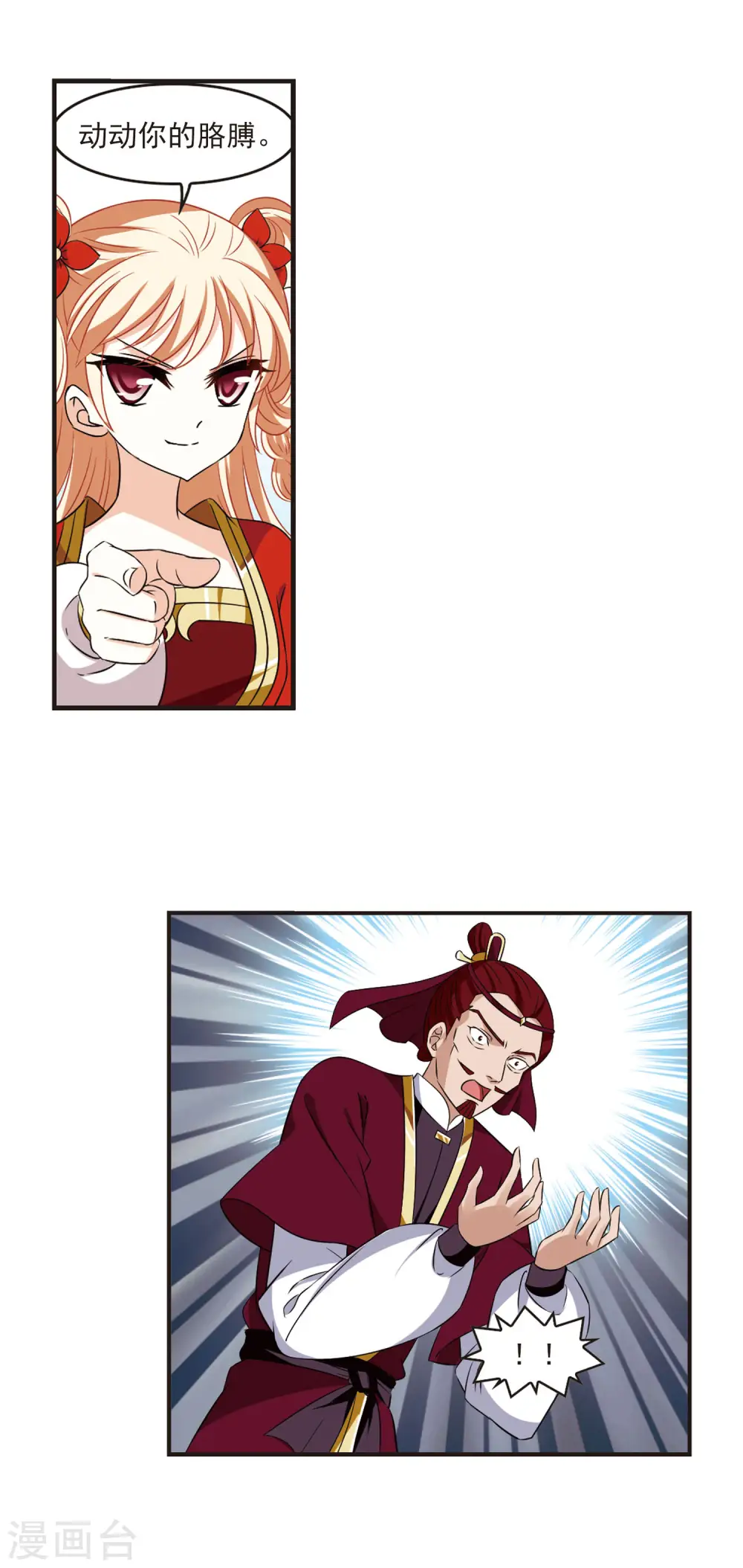 第349话 小晚的怒火2 第12页