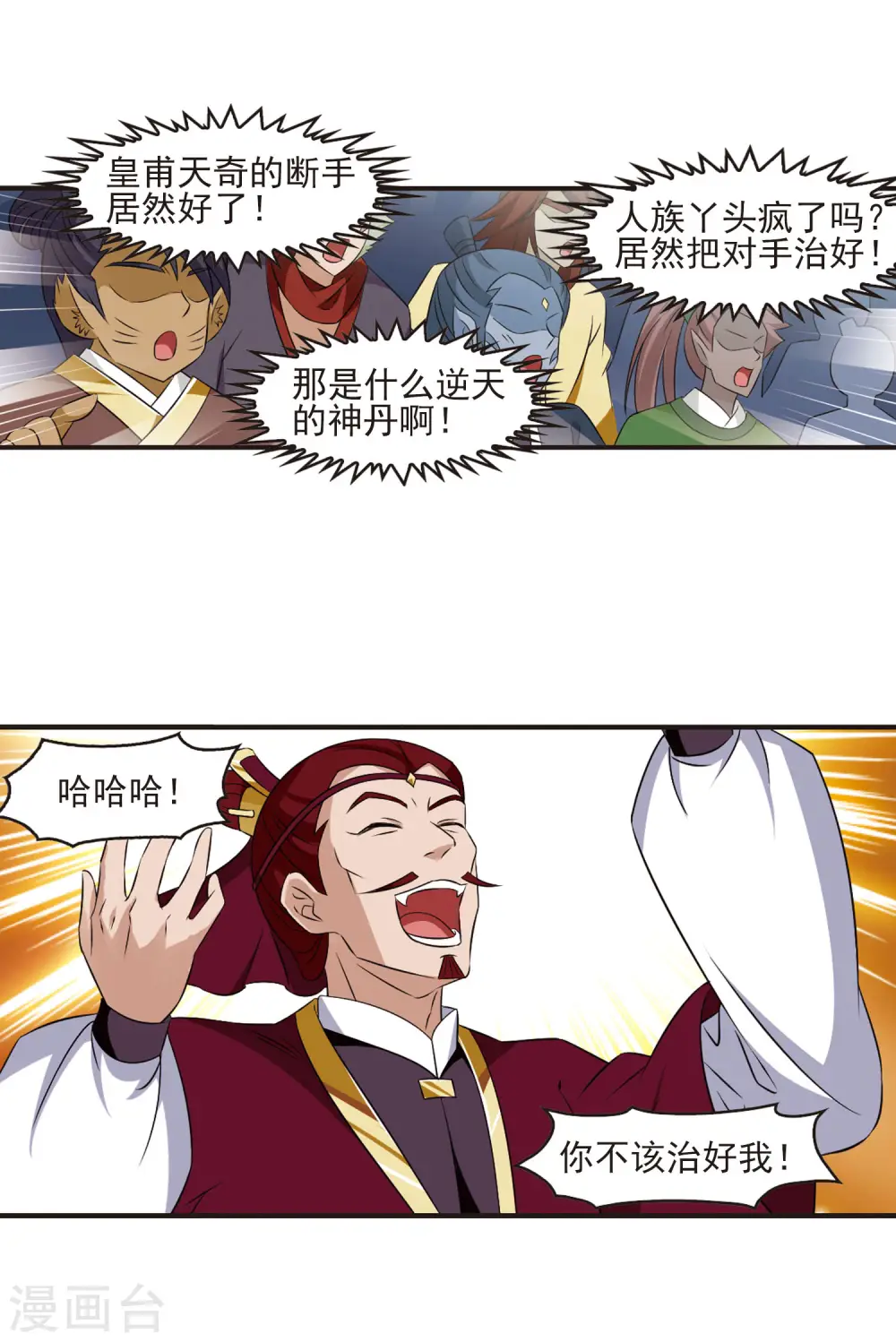 第349话 小晚的怒火2 第13页