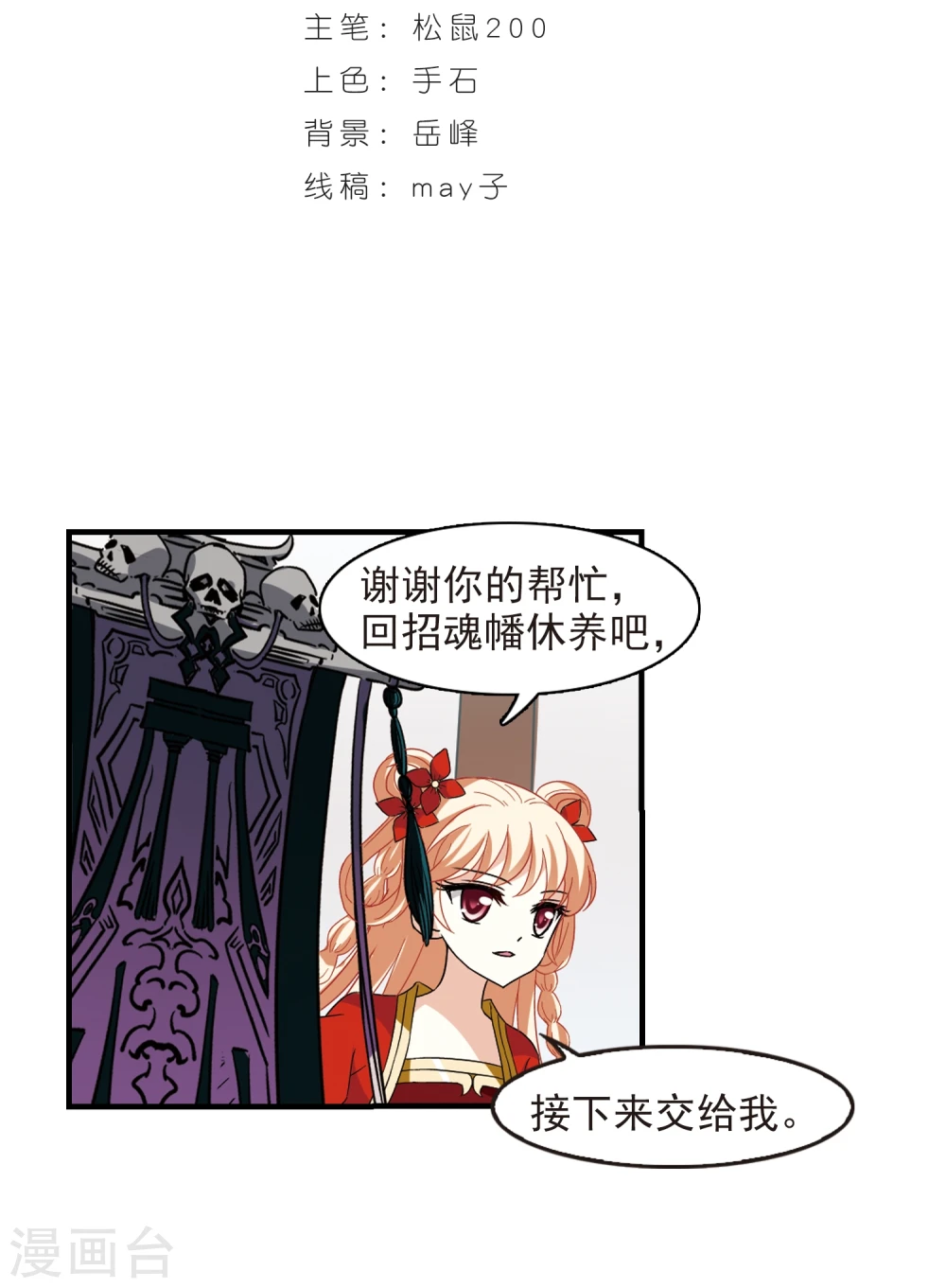 第361话 解蛊2 第2页