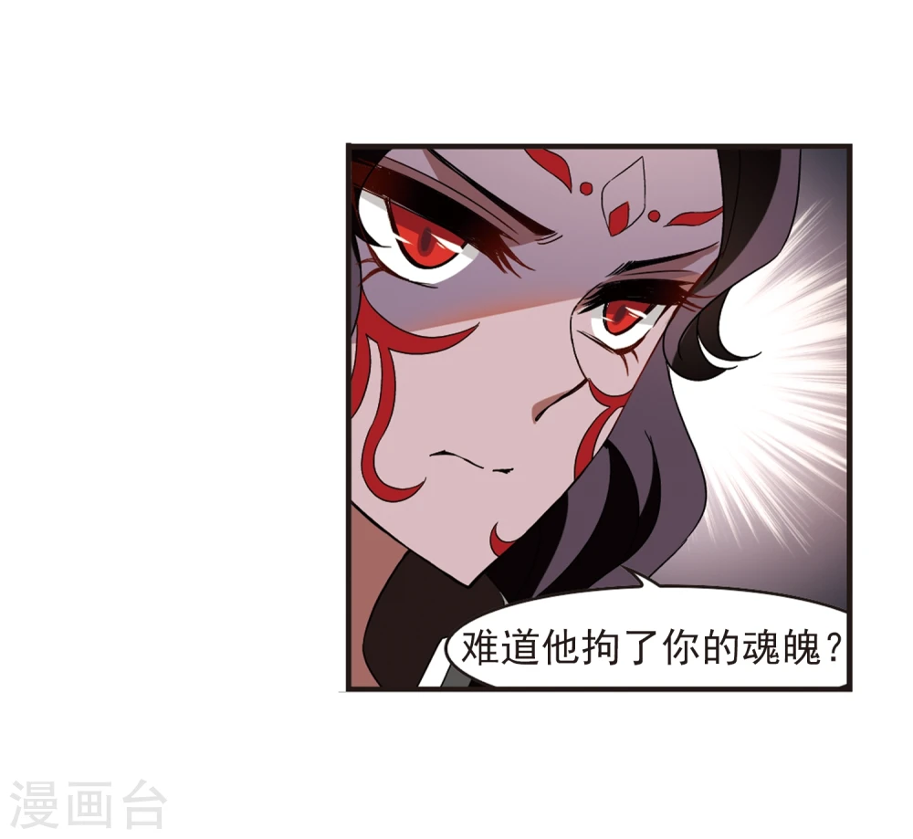 第361话 解蛊2 第8页