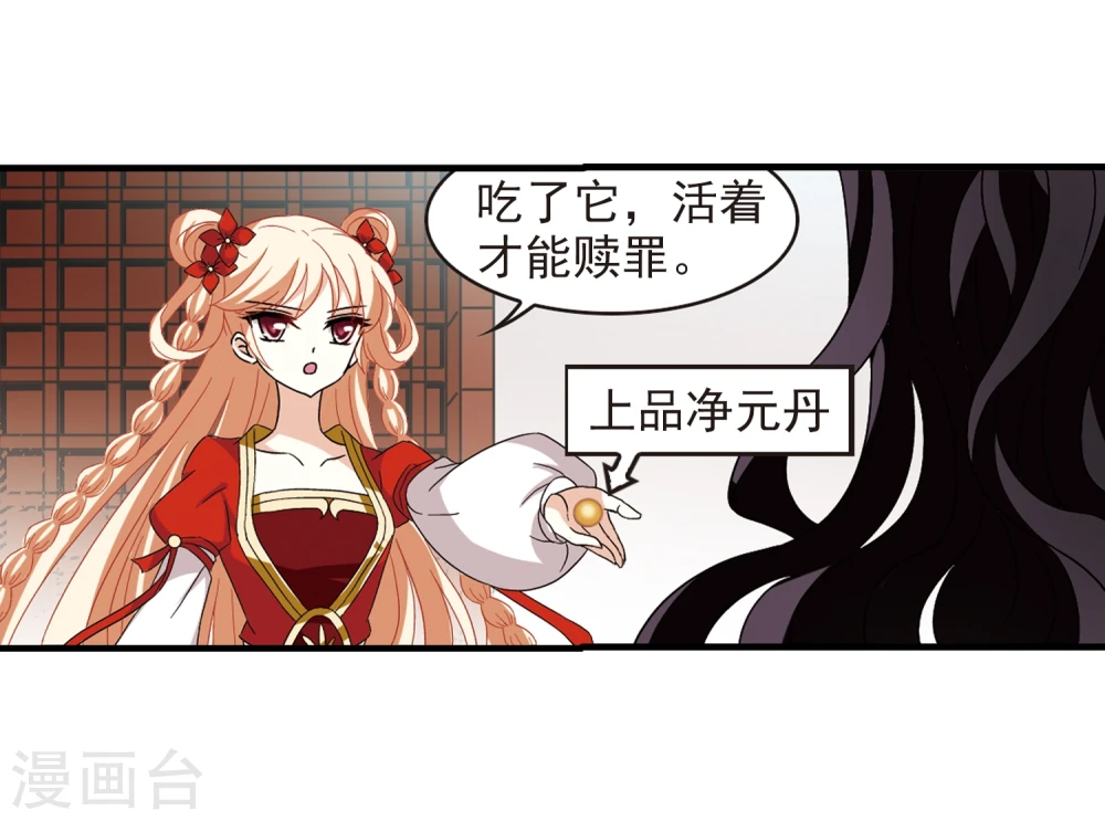 第361话 解蛊2 第12页