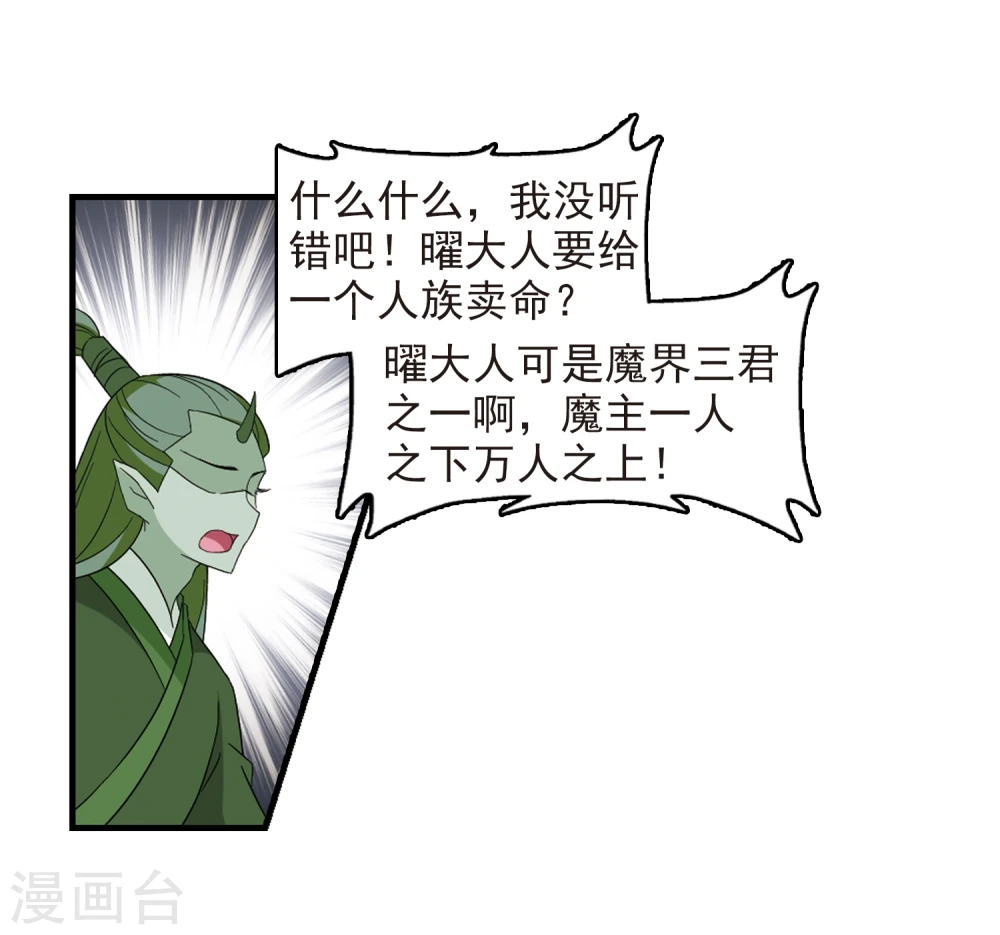 第361话 解蛊2 第18页