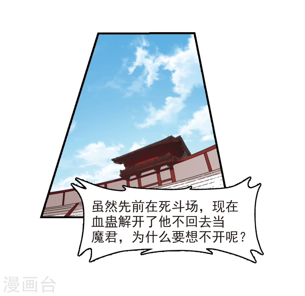 第361话 解蛊2 第19页