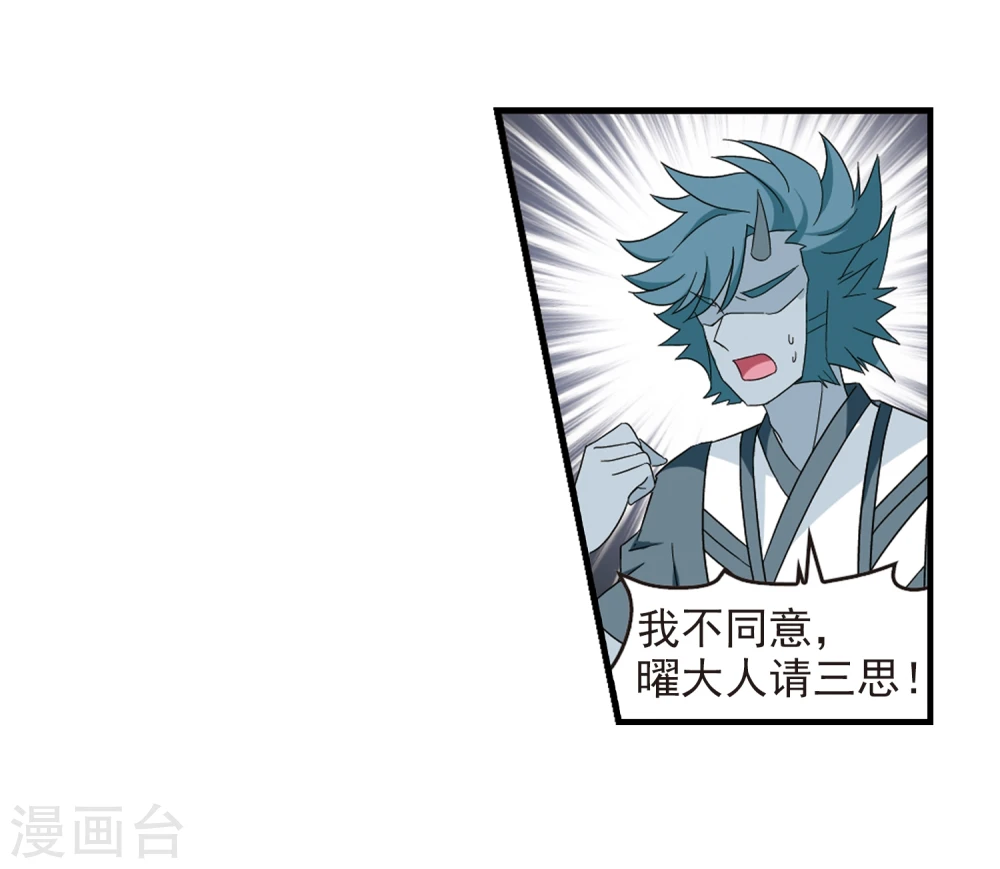 第361话 解蛊2 第20页