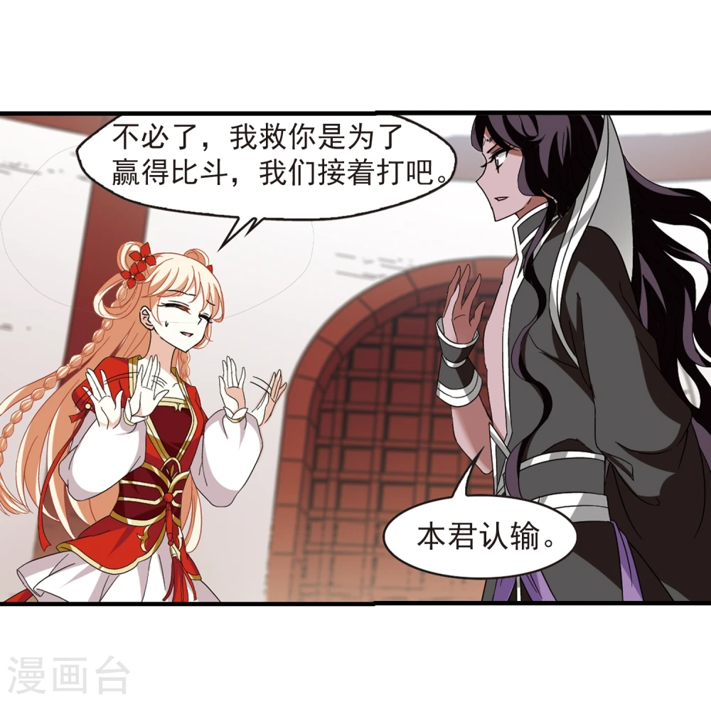 第361话 解蛊2 第22页